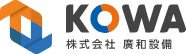 株式会社廣和設備